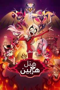 انیمیشن Hazbin Hotel
