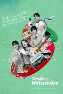 سریال کره‌ای Sparkling Watermelon