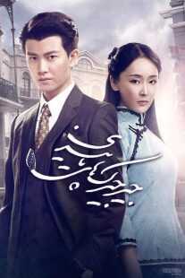 سریال چینی Autumn Cicada