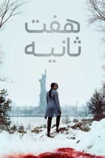 سریال Seven Seconds