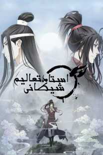 انیمیشن The Founder of Diabolism