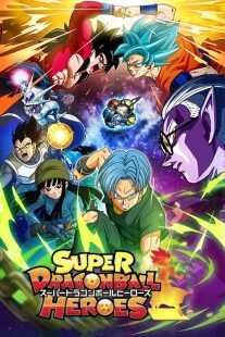 انیمه Super Dragon Ball Heroes