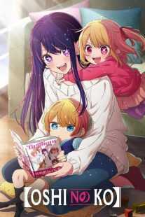 انیمه Oshi no Ko