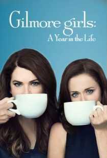 سریال Gilmore Girls: A Year in the Life