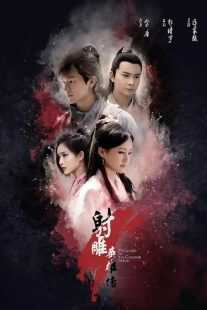 سریال چینی The Legend of the Condor Heroes