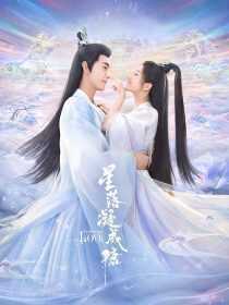 سریال The Starry Love