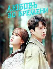 سریال چینی Love in Time