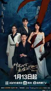 سریال My Lethal Man