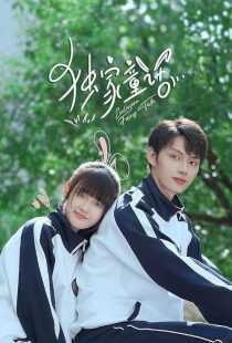 سریال Exclusive Fairytale