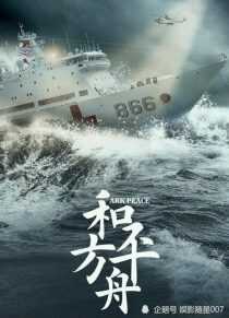 سریال Ark Peace