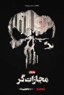 سریال The Punisher