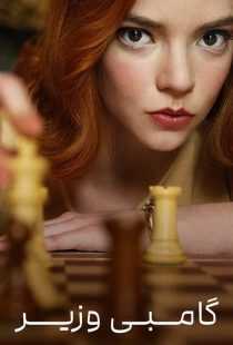 سریال The Queen’s Gambit