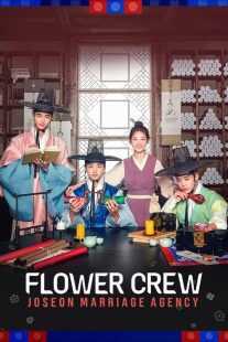 سریال کره‌ای Flower Crew: Joseon Marriage Agency