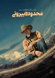 سریال Outer Range