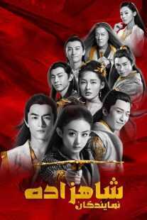 سریال Princess Agents
