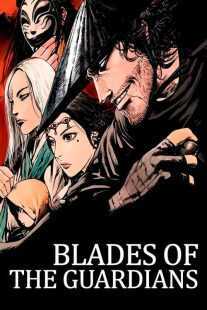 انیمیشن Blades of the Guardians