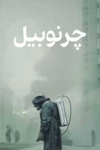 سریال Chernobyl