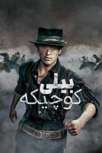سریال Billy The Kid