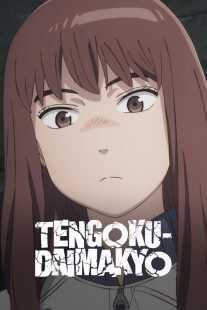 انیمه Heavenly Delusion (Tengoku Daimakyou)