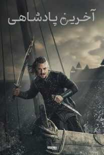 سریال The Last Kingdom