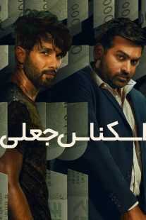 سریال هندی Farzi