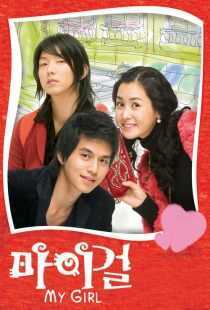 سریال کره‌ای Mai geol