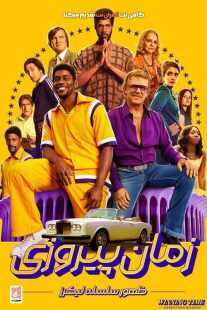 سریال Winning Time: The Rise of the Lakers Dynasty