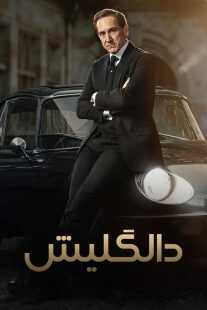 سریال Dalgliesh