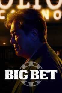 سریال کره‌ای Big Bet