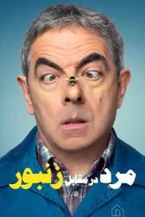 سریال Man vs. Bee