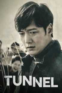 سریال کره ای Tunnel