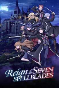 انیمه Reign of the Seven Spellblades