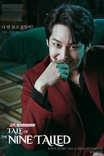 سریال کره‌ای Tale of the Nine Tailed
