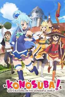 انیمه Konosuba: God’s Blessing on This Wonderful World!