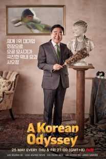 سریال کره ای A Korean Odyssey