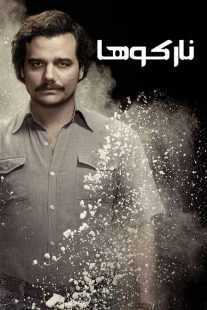 سریال Narcos