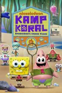 انیمیشن Kamp Koral: SpongeBob’s Under Years