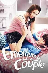 سریال کره ای Emergency Couple