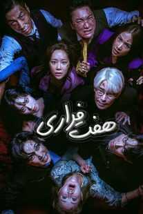 سریال کره‌ای The Escape of the Seven: War for Survival