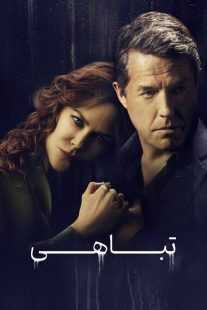 سریال The Undoing