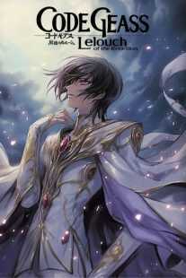 انیمه Code Geass: Lelouch of the Rebellion