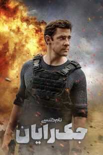 سریال Tom Clancy’s Jack Ryan