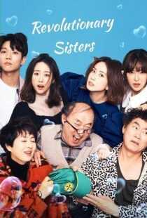 سریال کره ای Revolutionary Sisters