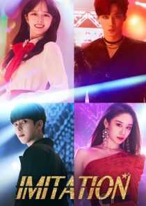 سریال کره‌ای Imitation