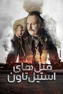 سریال Steeltown Murders