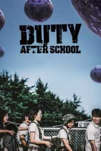 سریال کره‌ای Duty After School