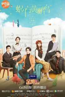 سریال چینی Symphony’s Romance