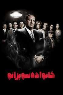 سریال The Sopranos