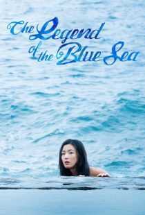 سریال کره ای Legend of the Blue Sea