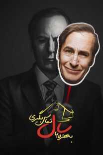 سریال Better Call Saul